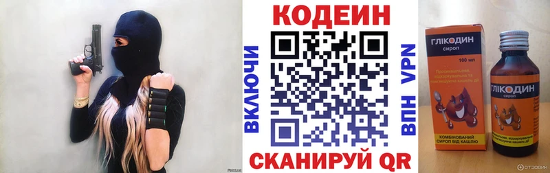 Codein напиток Lean (лин)  Петровск-Забайкальский 